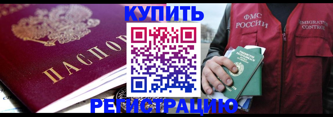 прописка в квартире в Могочи