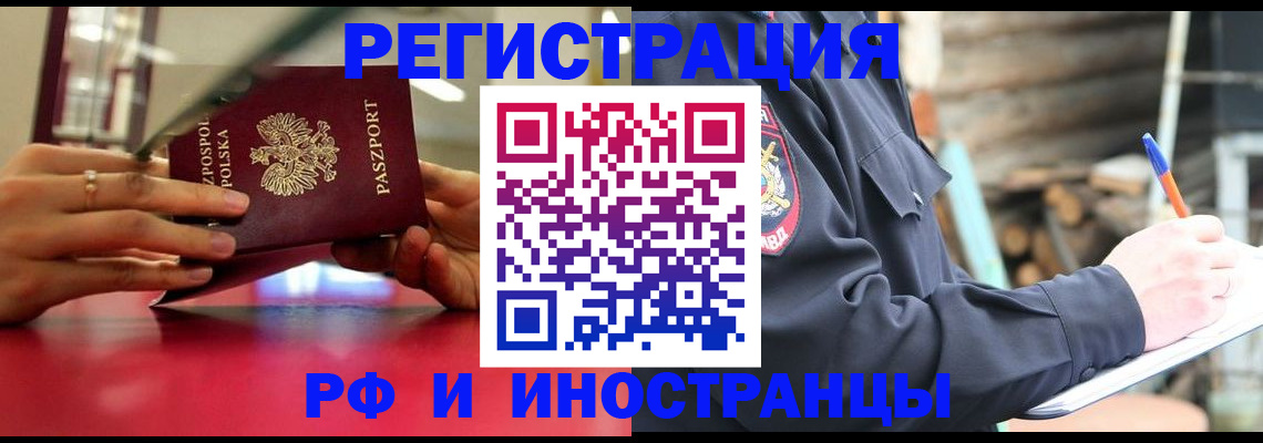 прописка 2025 в Могочи