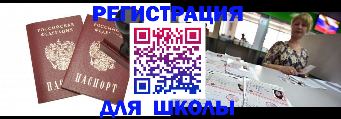 прописка в Могочи