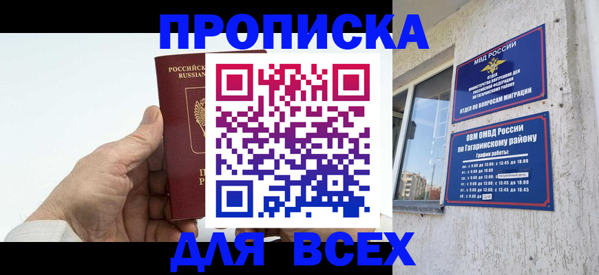 прописка в Могочи