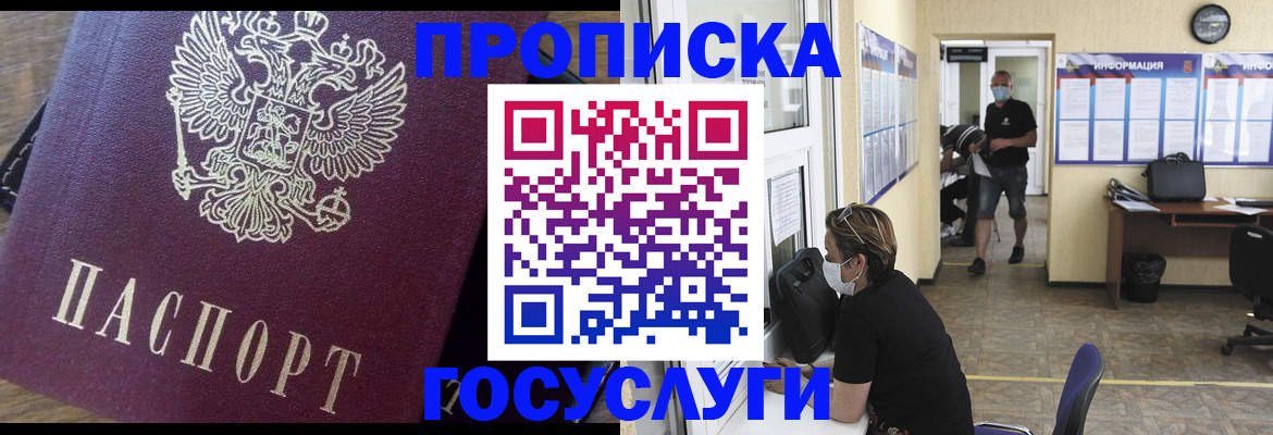 прописка законно в Могочи